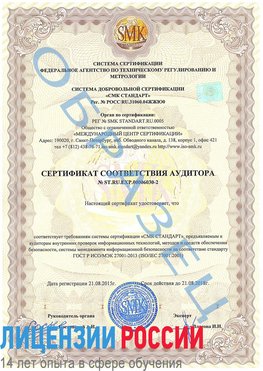 Образец сертификата соответствия аудитора №ST.RU.EXP.00006030-2 Боровск Сертификат ISO 27001